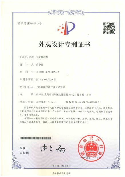 China Shanghai Pullner Filtration Technology Co., Ltd. Certificações